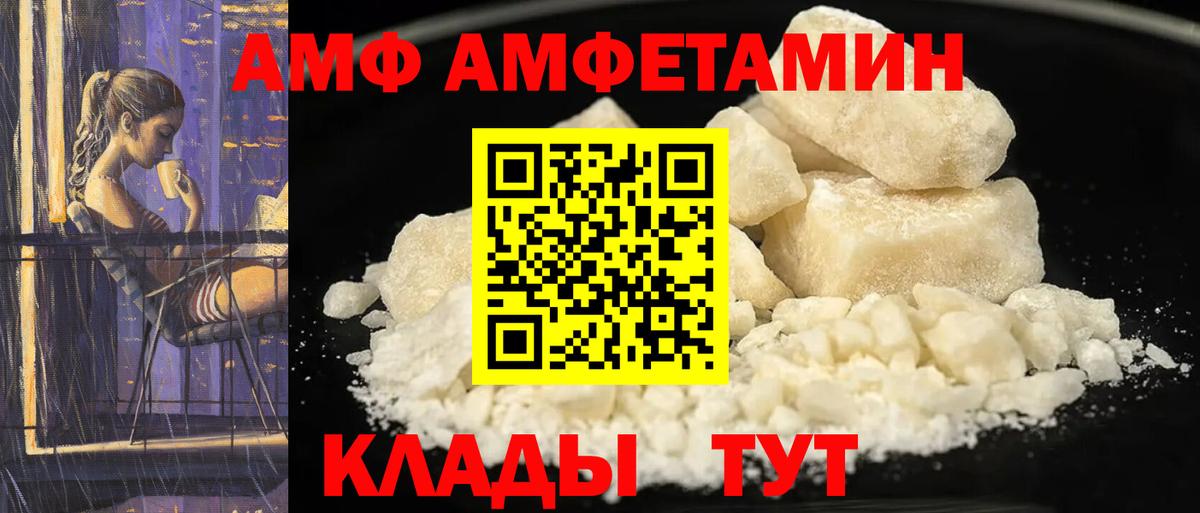 Амфетамин  Вход с VPN  Тейково  Амфетамин 97%  АМФ 
