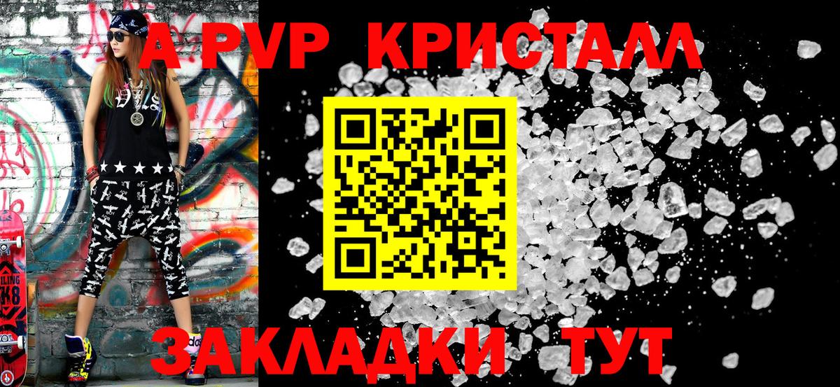 Alpha-PVP Crystall  Alpha-PVP СК  Тейково  Альфа ПВП СК  Вход с VPN 