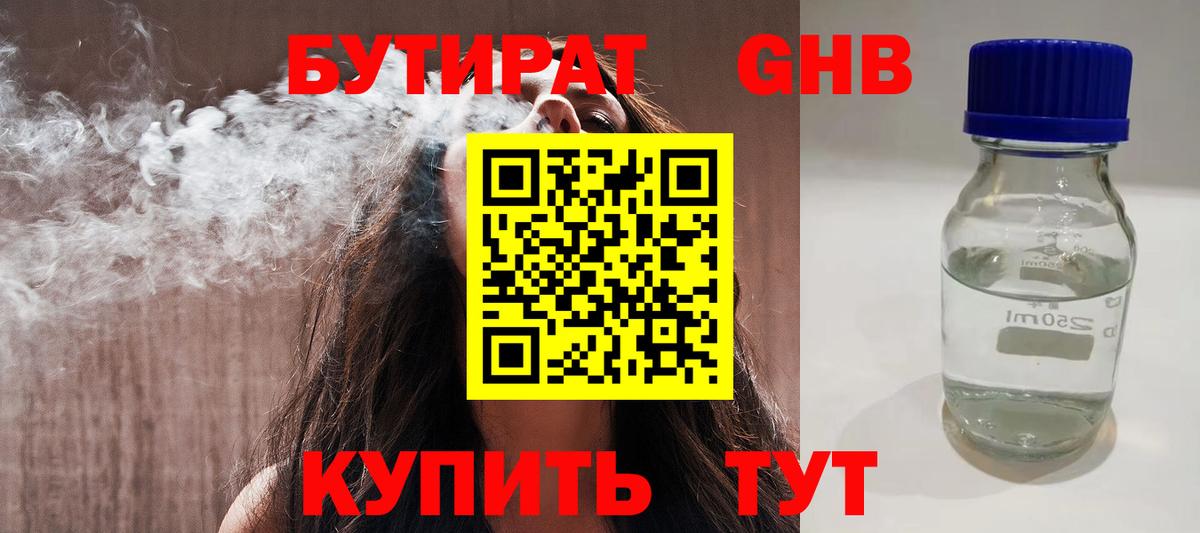 Бутират бутик Тейково