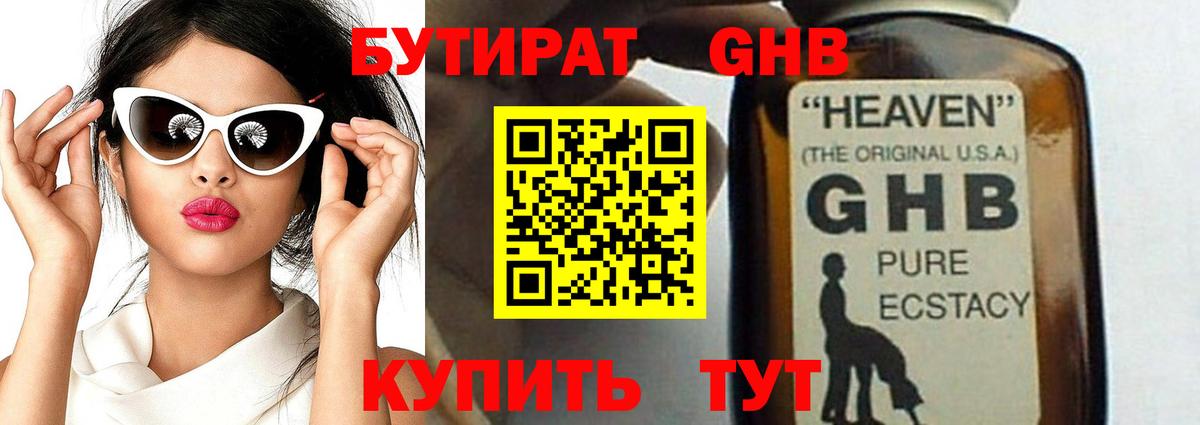 Тейково  Бутират 99%  Вход с VPN 