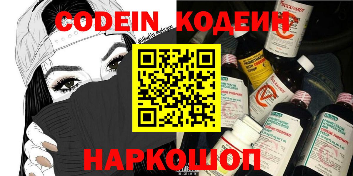 Кодеин Purple Drank Тейково