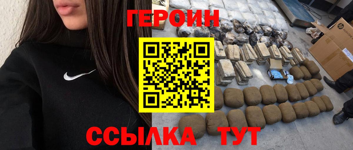 ГЕРОИН  Вход с VPN  Тейково  Героин герыч 