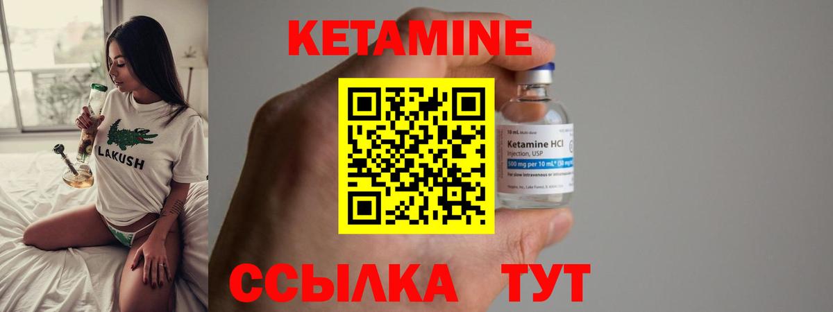 КЕТАМИН ketamine Тейково