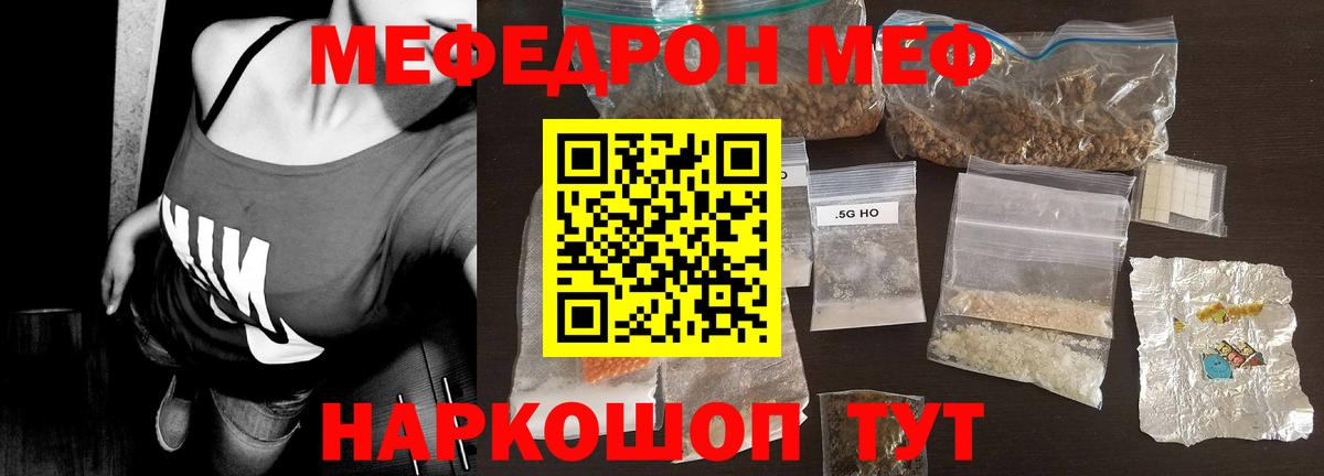 МЕФ VHQ  МЕФ  Тейково  МЯУ-МЯУ мука  Вход с VPN 