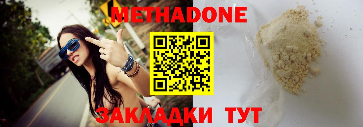 Тейково  МЕТАДОН кристалл  МЕТАДОН methadone  Вход с VPN 